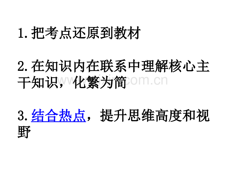 高考说明解读经济生活.pptx_第1页