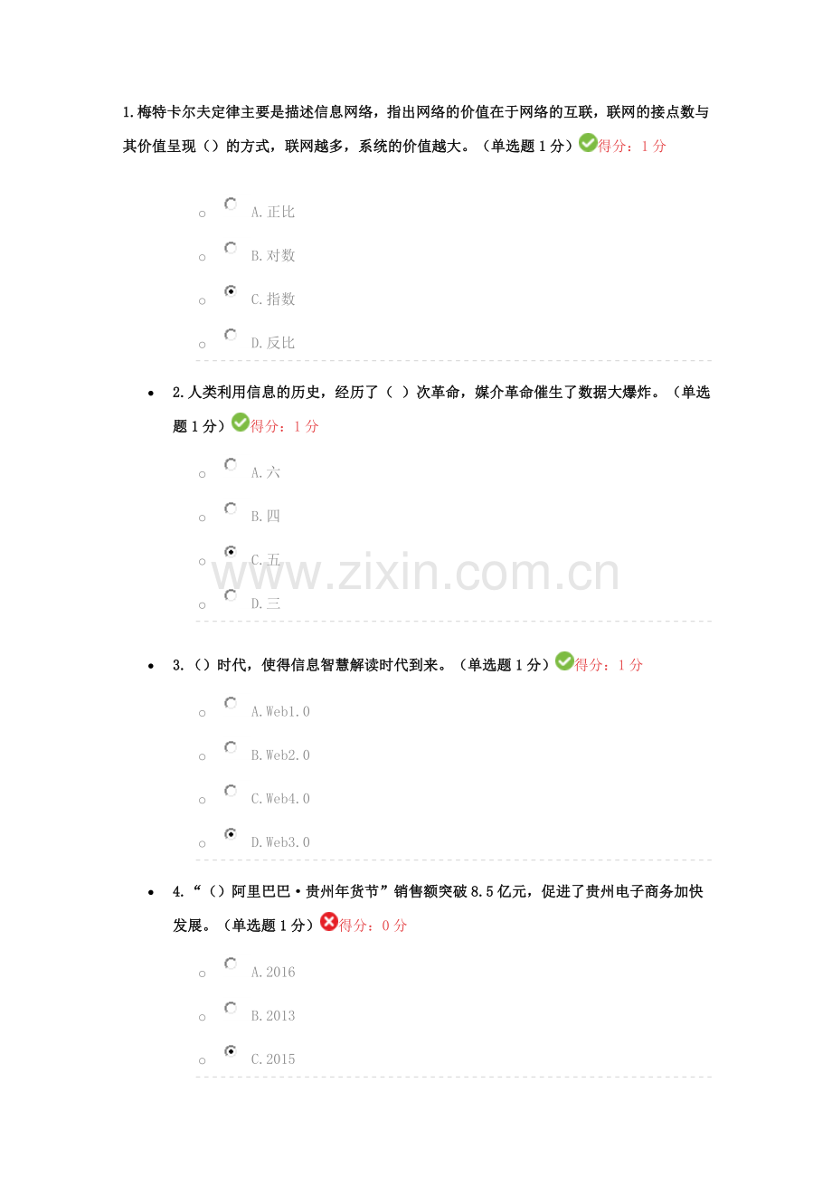 贵州省专业技术人员公需科目学习测试答案93分.doc_第1页