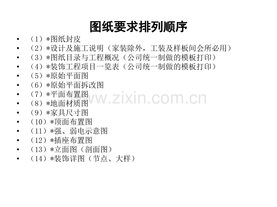 室内设计图纸培训.pptx_第2页