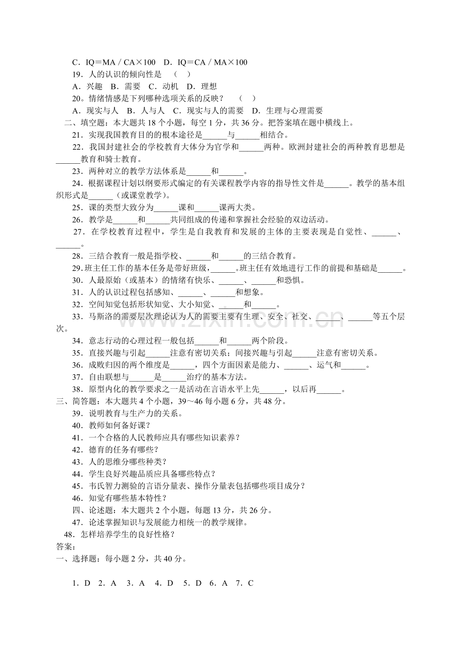2011教师招聘考试经典试题及答案.doc_第2页