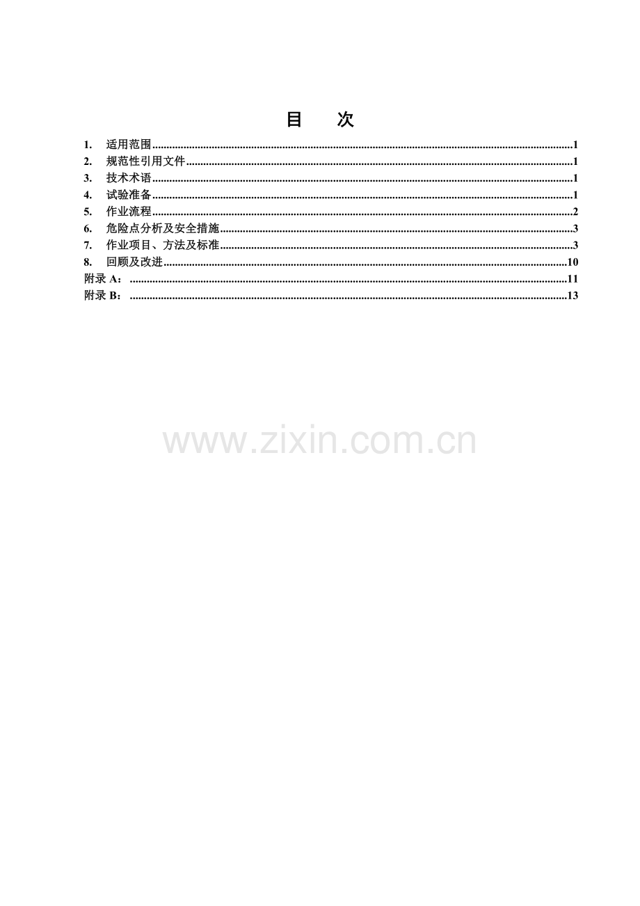 296安全工器具试验作业指导书3.docx_第2页