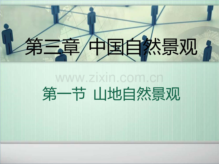 中国自然景观.pptx_第2页