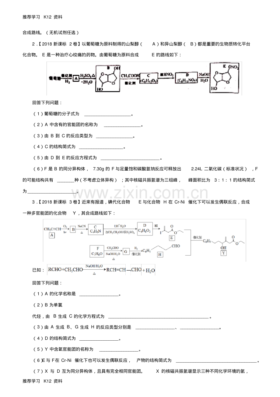 高考化学二轮小题狂做专练：二十九有机和合成的推断Word版含解析.pdf_第2页