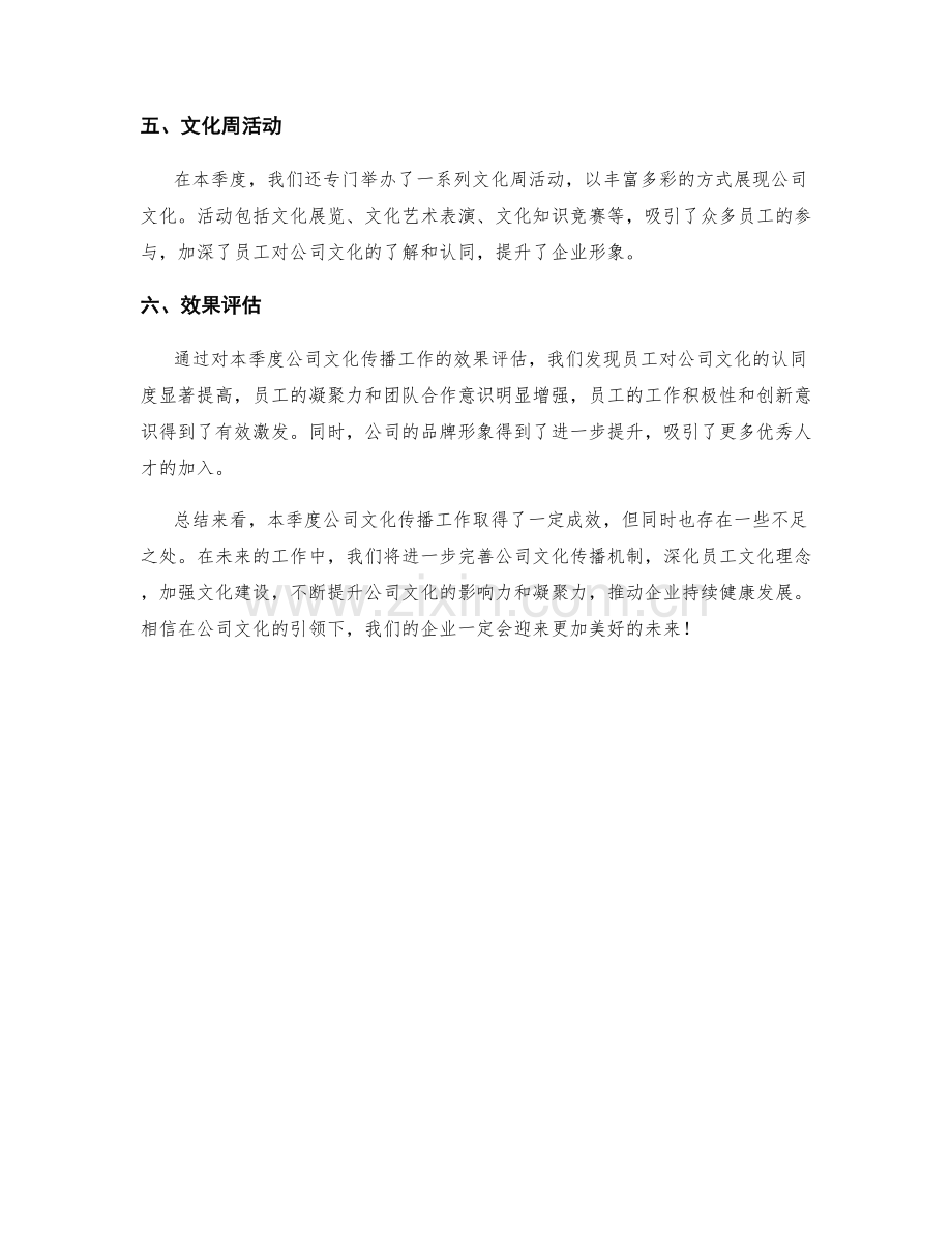 公司文化传播季度工作总结.docx_第2页