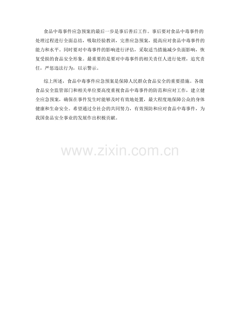 食品中毒事件应急预案.docx_第2页