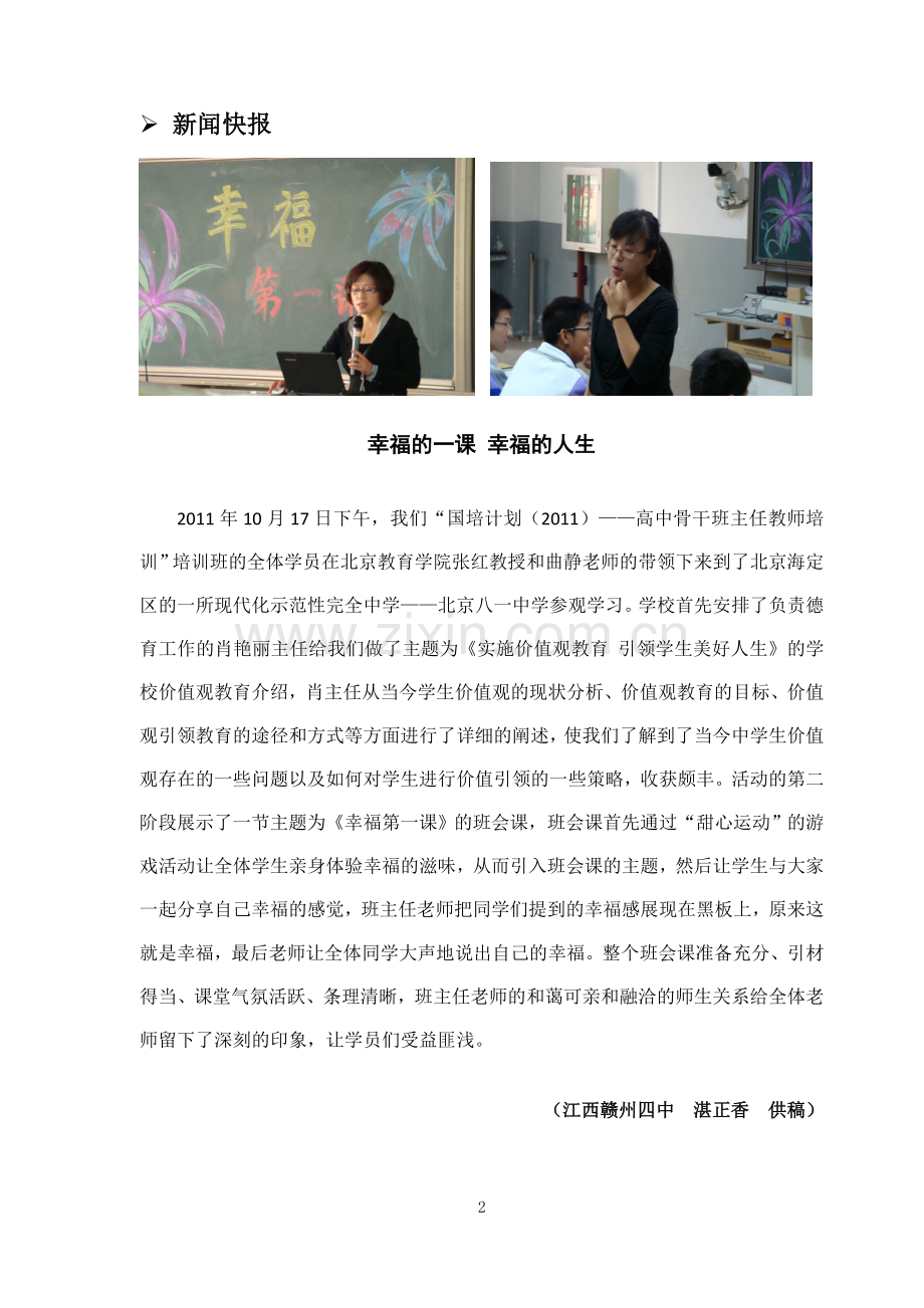 2011国培班主任培训班简报第三期.doc_第2页