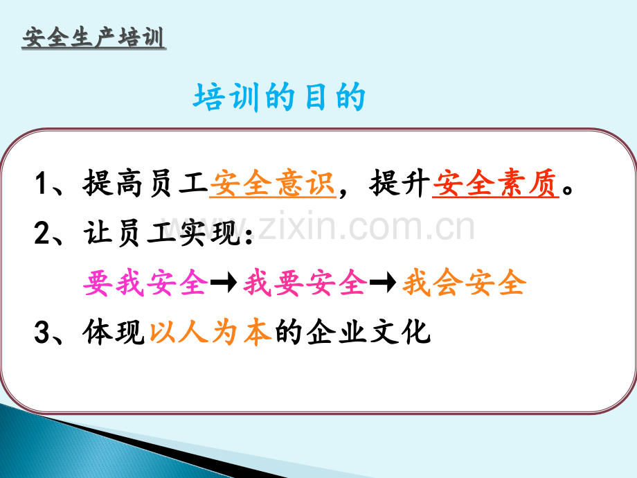 企业安全生产培训PPT课件.pptx_第2页