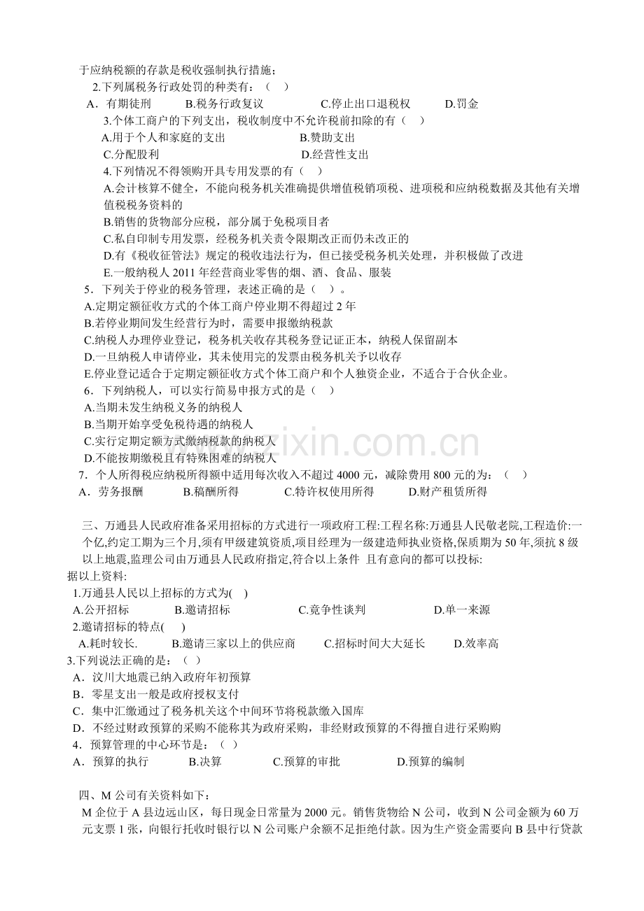上半年财经法规案例分析.docx_第2页