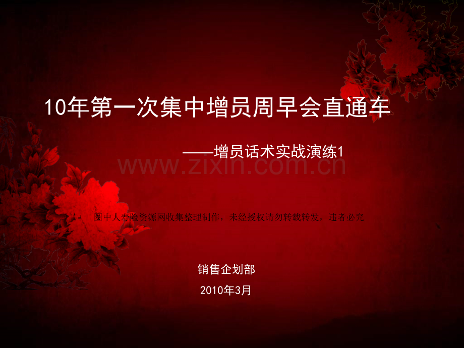 增员篇中国平安增员话术实战演练一10页.pptx_第1页