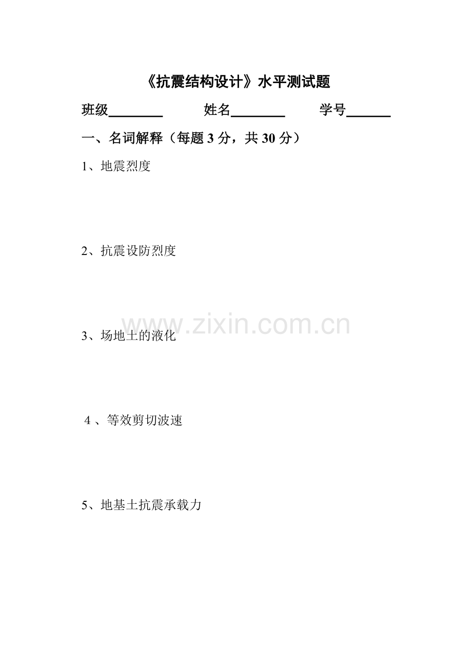 抗震结构设计王社良抗震结构设计水平测试题及答案.docx_第1页