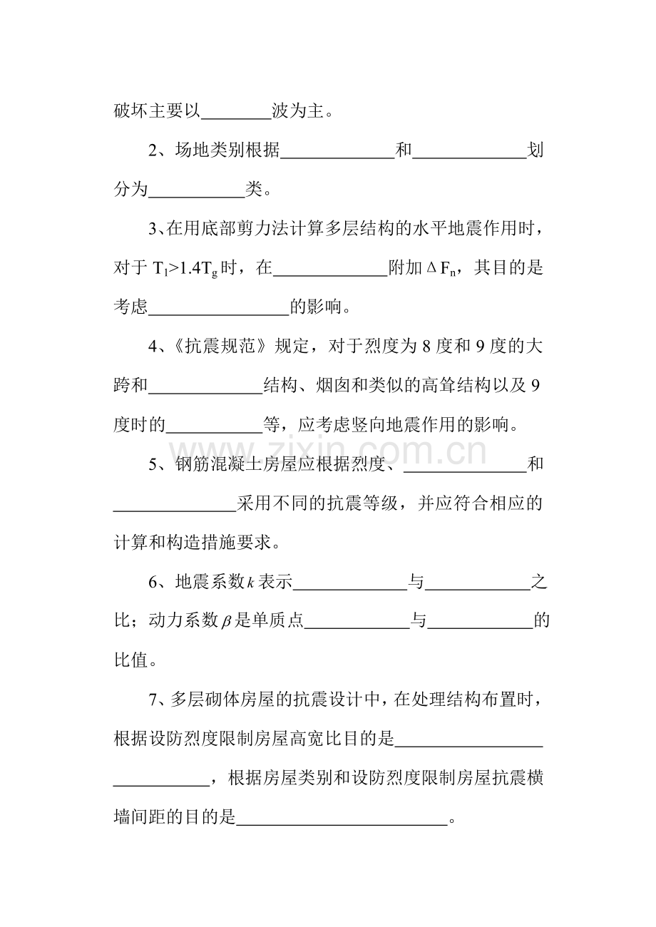 抗震结构设计王社良抗震结构设计水平测试题及答案.docx_第3页