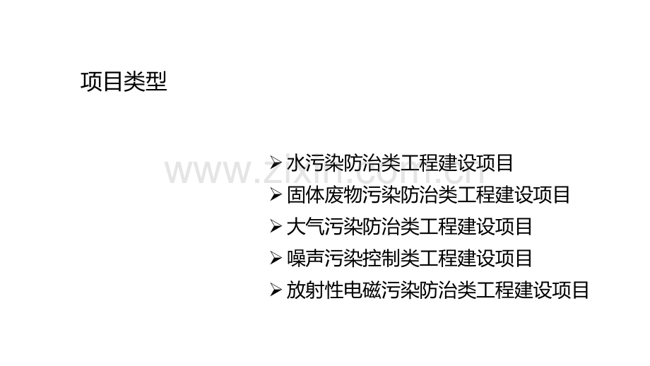 环境工程项目投资估算.pptx_第2页