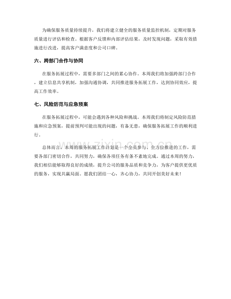 服务拓展周工作计划.docx_第2页