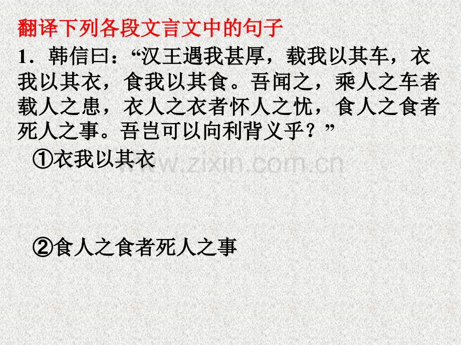 简短文言文翻译练习.pptx_第2页