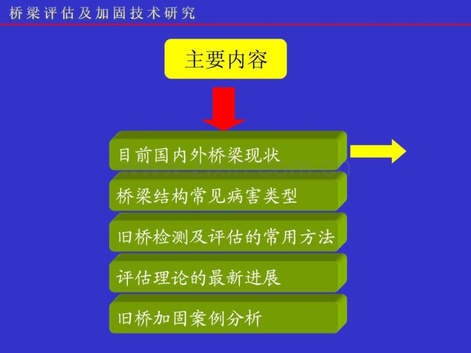 桥梁评估及加固技术研究-李毅歉1.pptx_第1页