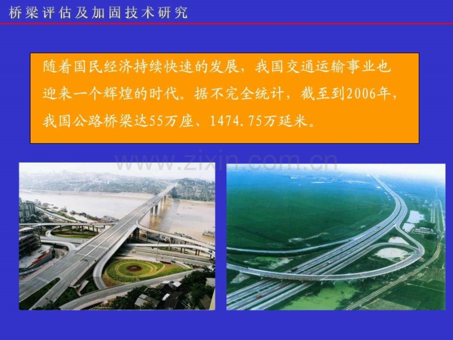 桥梁评估及加固技术研究-李毅歉1.pptx_第2页