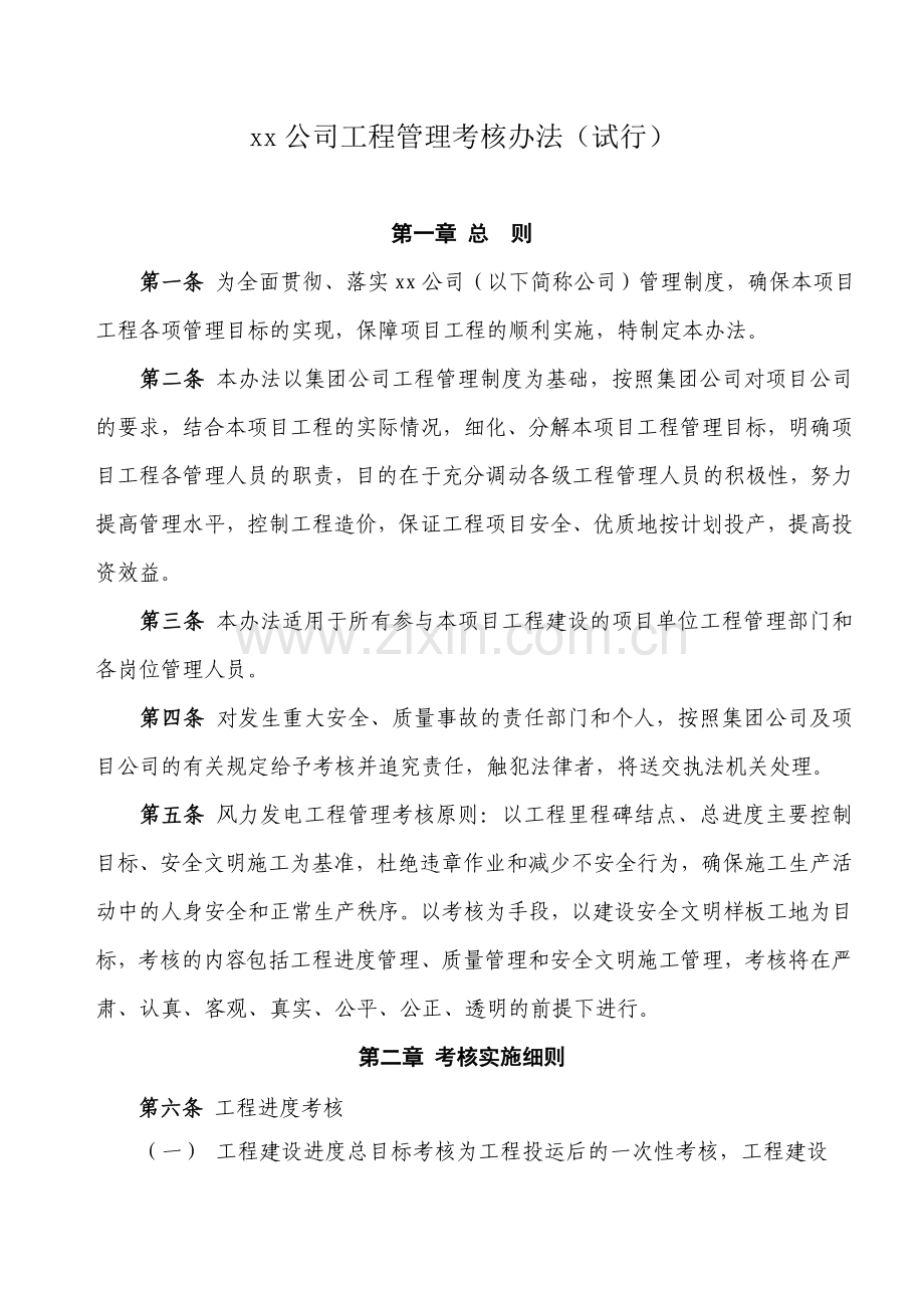 工程管理考核办法试行.doc_第1页