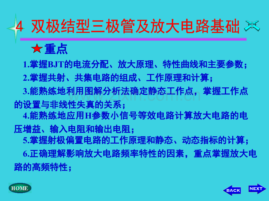 三极管工作原理详解.pptx_第1页