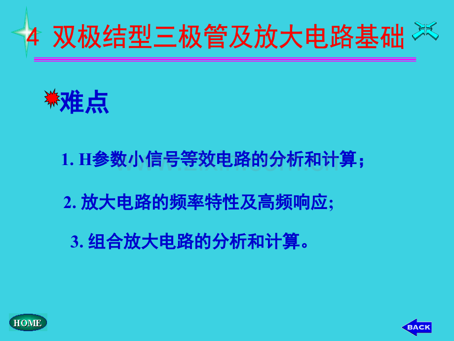 三极管工作原理详解.pptx_第2页
