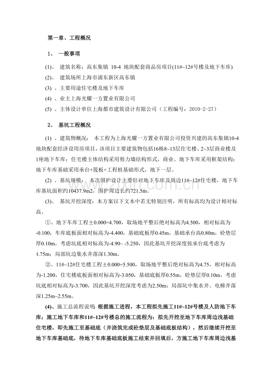 基坑围护方案二级放坡.docx_第2页