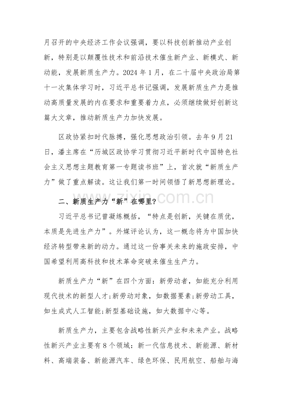 关于新质生产力的重要讲话精神学习2篇心得体会.docx_第2页