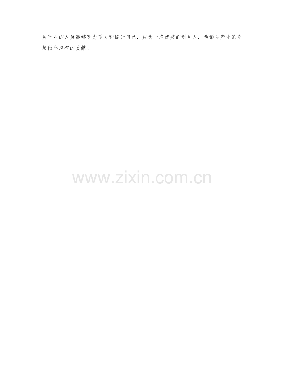 制片人职责分析.docx_第2页