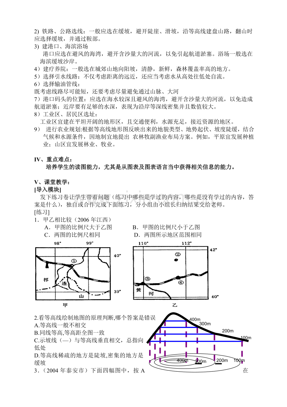 等高线地形图教学设计.docx_第2页