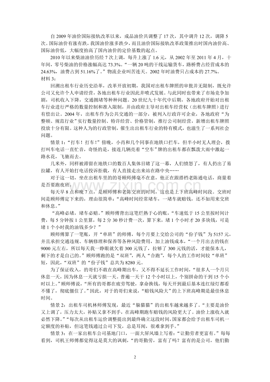 2012广东申论真题及答案解析.doc_第2页