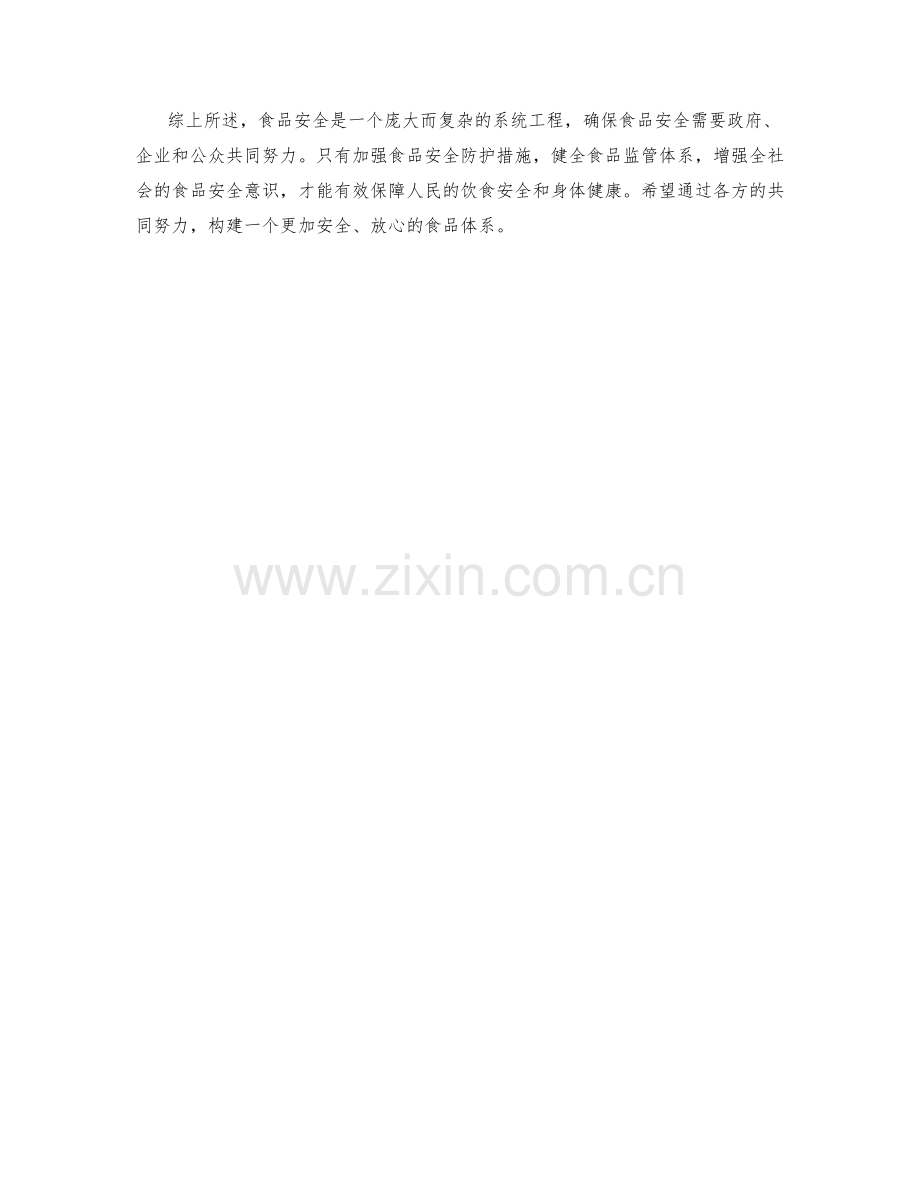 食品安全防护措施.docx_第2页