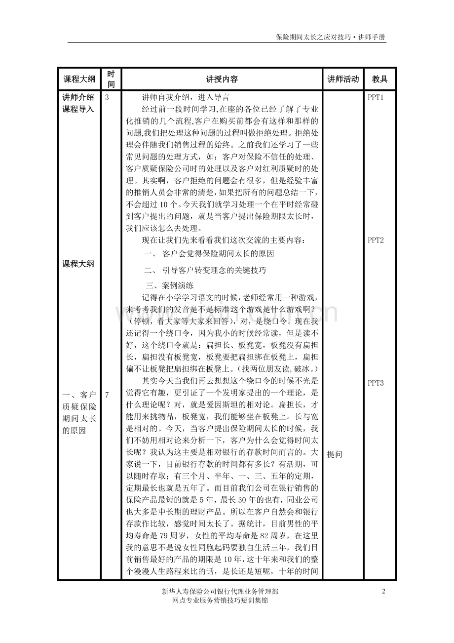 17——保险期间太长的应对技巧.doc_第2页