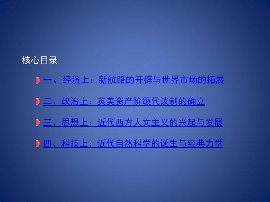 高考历史二轮专题高频命题点突破专题二西方文明的源头和近代西方文明的兴起与发展第5讲近代西方文.pdf_第2页