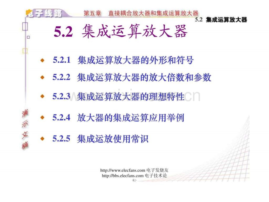 集成运算放大器图文.pptx_第1页