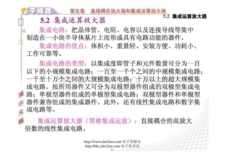 集成运算放大器图文.pptx_第2页
