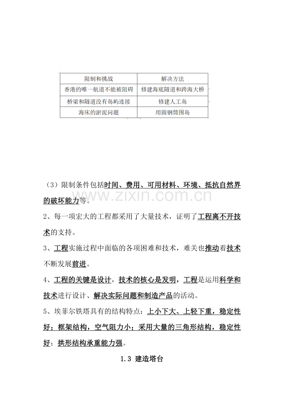 2024年新教科版小学六年级下册科学第一单元《小小工程师》、第二单元 《生物的多样性》、第三单元《宇宙》知识点汇编.docx_第2页