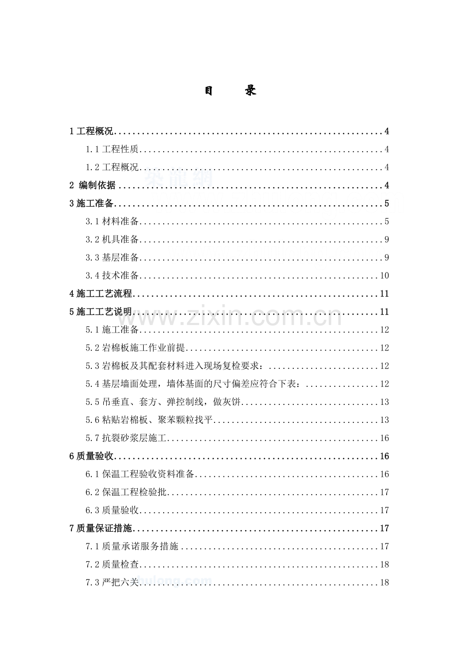 住宅楼岩棉板外墙外保温施工方案.docx_第2页