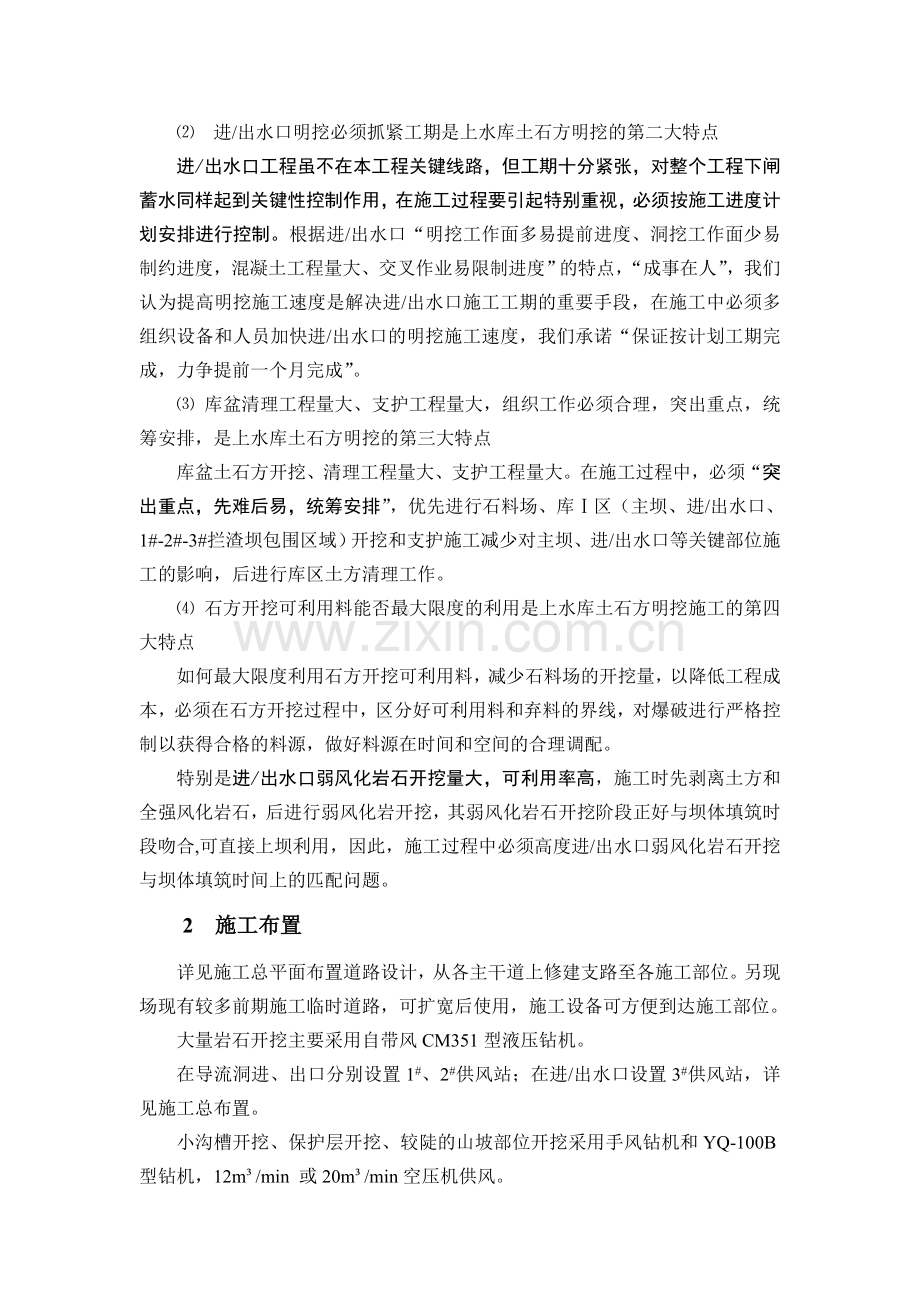 仙游抽水蓄能电站土石方明挖工程施工.docx_第2页