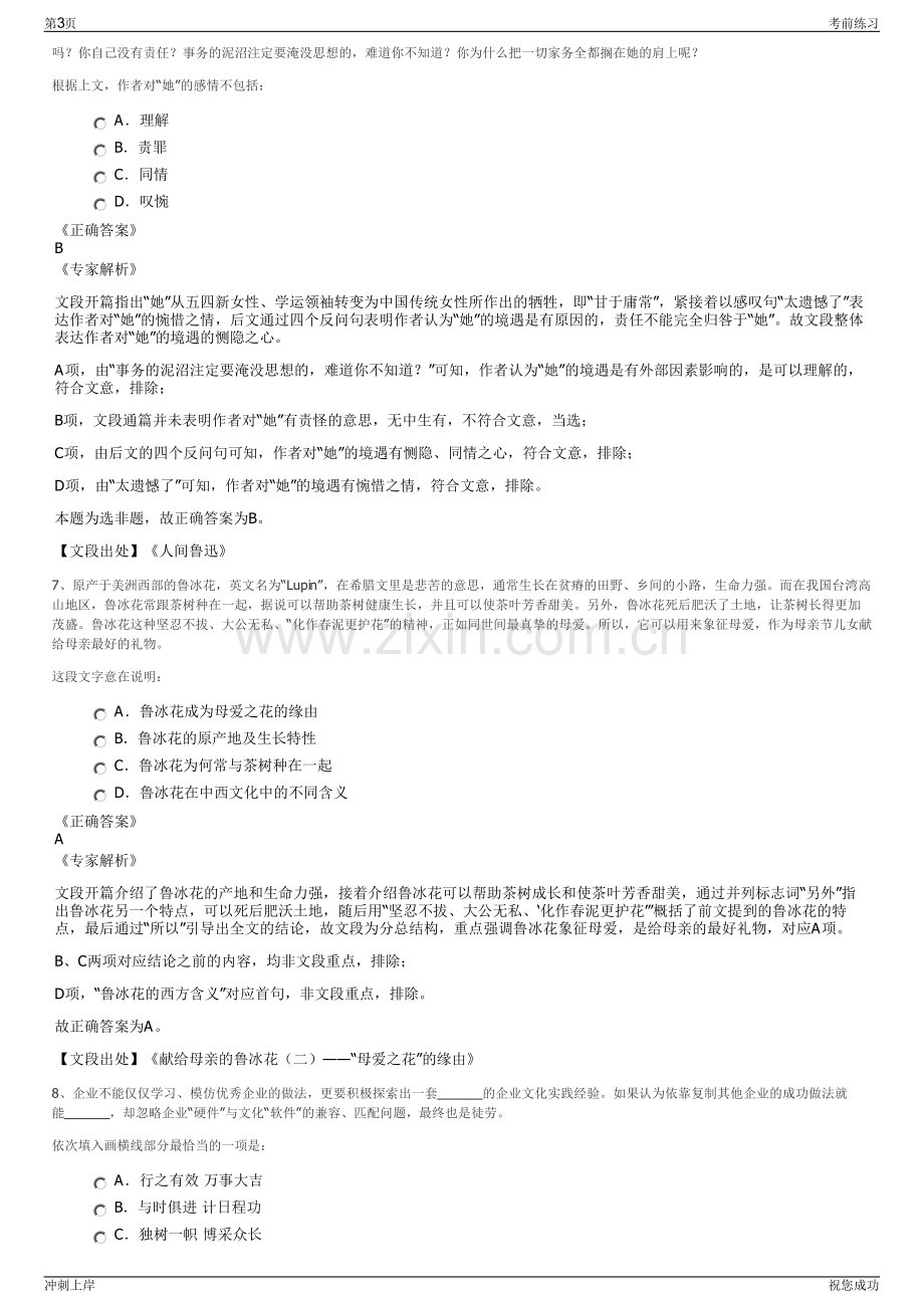 2024年顺丰航空有限公司招聘笔试冲刺题（带答案解析）.pdf_第3页