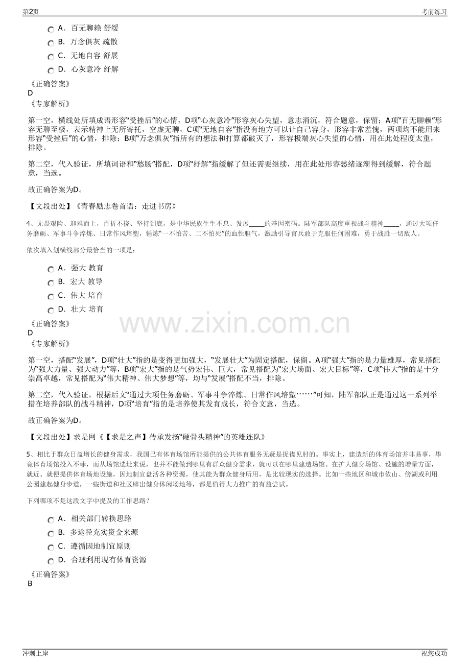 2024年中国电信云南公司招聘笔试冲刺题（带答案解析）.pdf_第2页