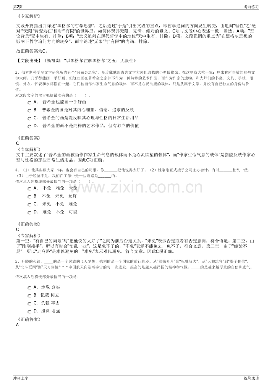 2024年华能靖远发电公司招聘笔试冲刺题（带答案解析）.pdf_第2页