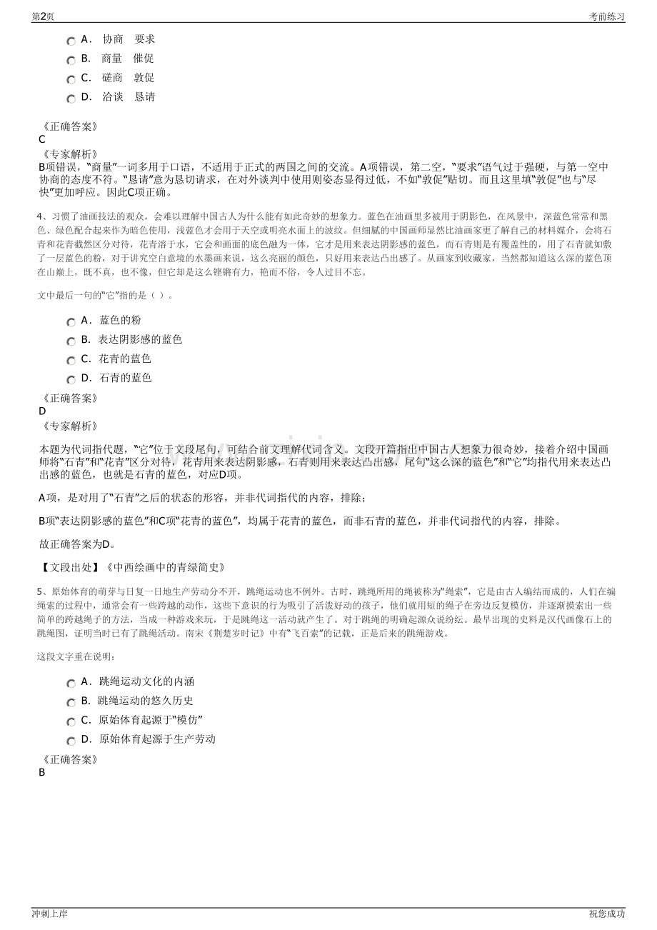 2024年上海申通地铁集团招聘笔试冲刺题（带答案解析）.pdf_第2页