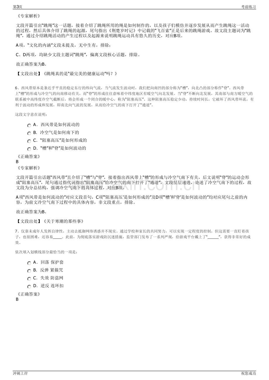 2024年上海申通地铁集团招聘笔试冲刺题（带答案解析）.pdf_第3页