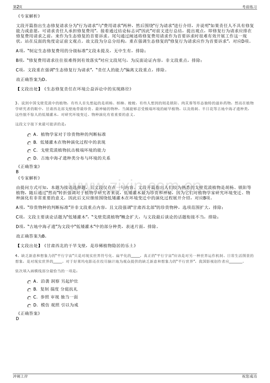 2024年浙江柯城传媒集团招聘笔试冲刺题（带答案解析）.pdf_第2页
