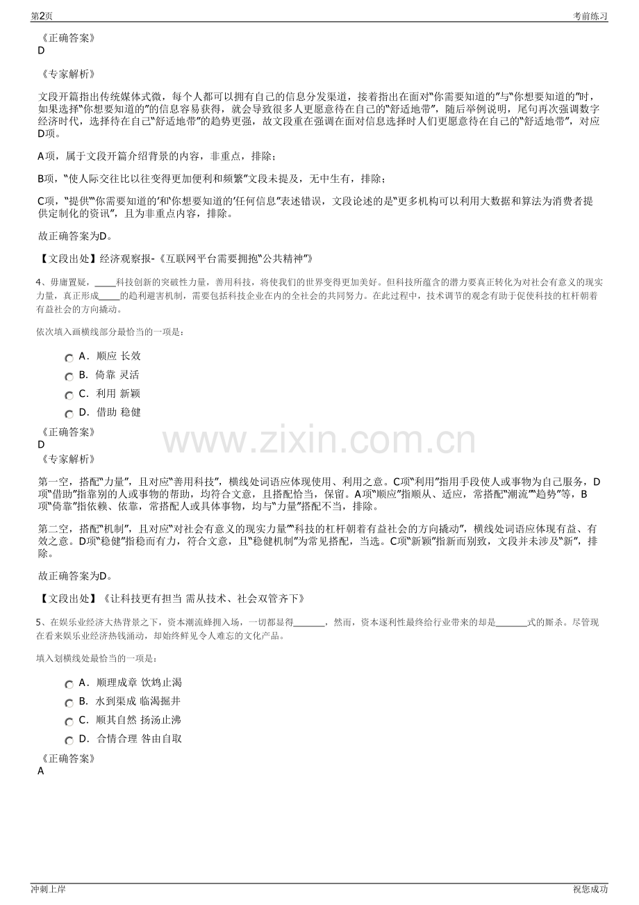 2024年中国昆仑工程公司招聘笔试冲刺题（带答案解析）.pdf_第2页