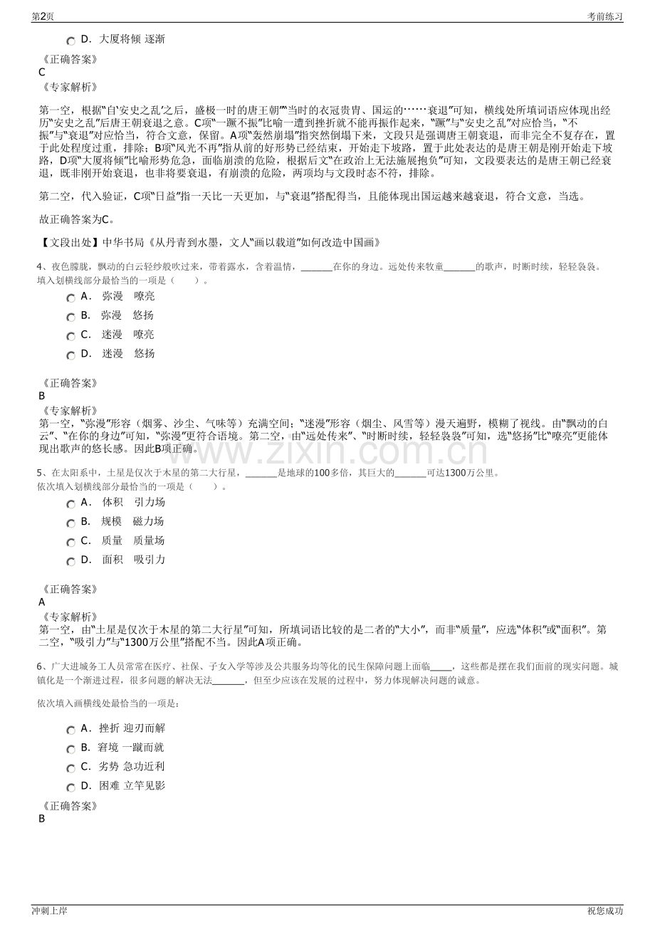 2024年华能西固热电公司招聘笔试冲刺题（带答案解析）.pdf_第2页