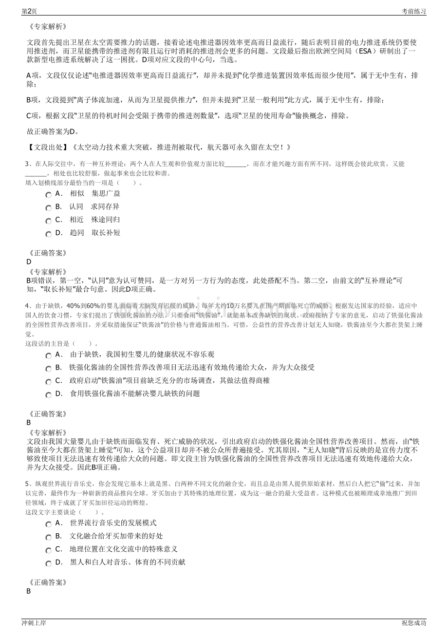 2024年国家电投江苏公司招聘笔试冲刺题（带答案解析）.pdf_第2页