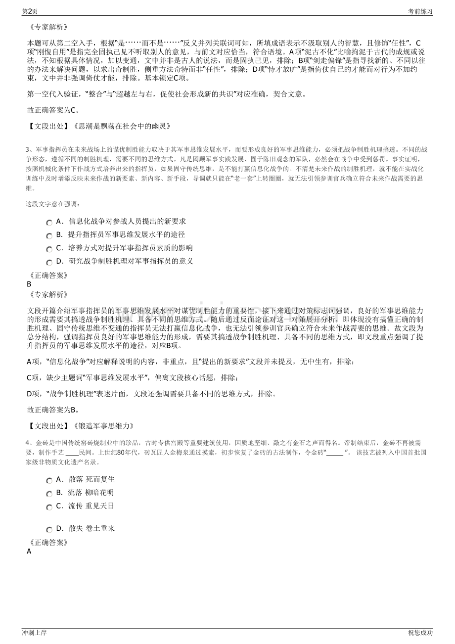 2024年中交四航局三公司招聘笔试冲刺题（带答案解析）.pdf_第2页