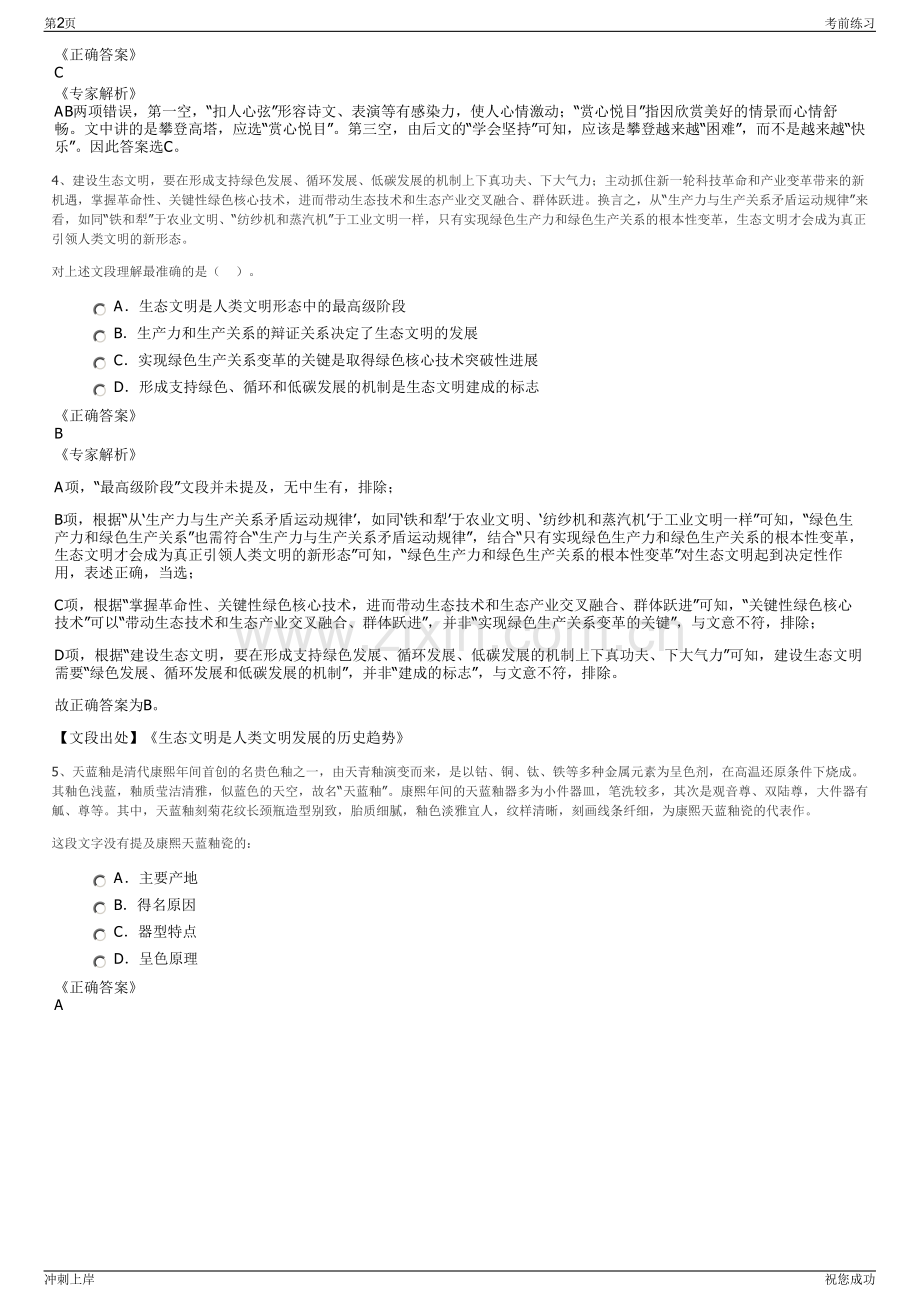 2024年山东水利发展集团招聘笔试冲刺题（带答案解析）.pdf_第2页