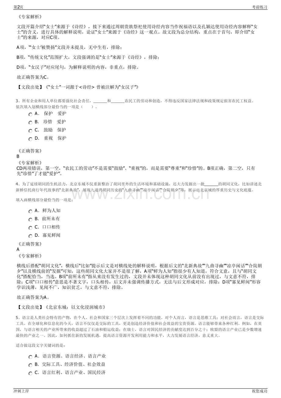 2024年广东韶关城投集团招聘笔试冲刺题（带答案解析）.pdf_第2页