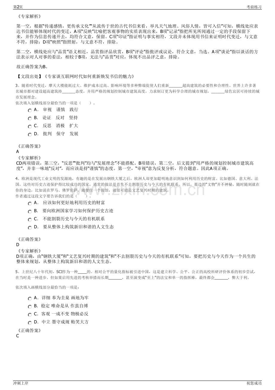 2024年福建三明城发集团招聘笔试冲刺题（带答案解析）.pdf_第2页