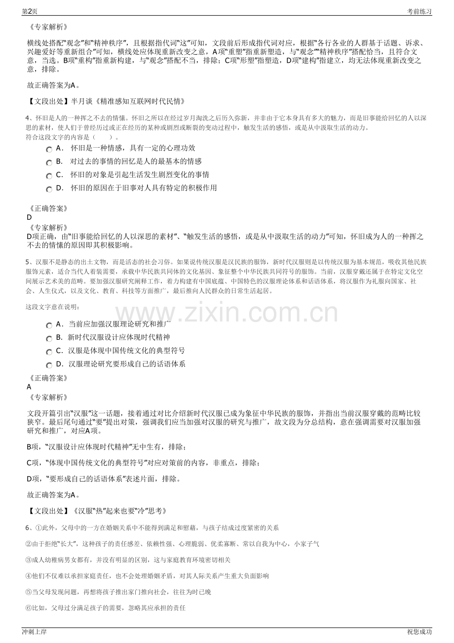 2024年中国电信北京公司招聘笔试冲刺题（带答案解析）.pdf_第2页